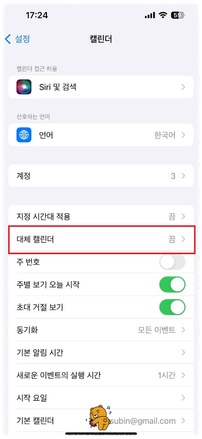 대체캘린더
