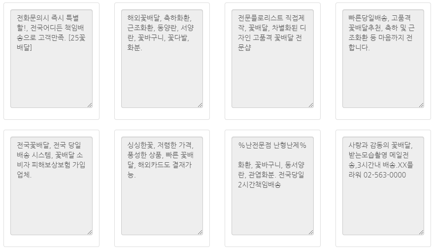 문자샘플 0059 :: 꽃배달
주식회사 디엘에프 ❘ 문자마켓
☎ 1588-3953 / 070-7722-6551
https://www.munja.market
master@munja.market