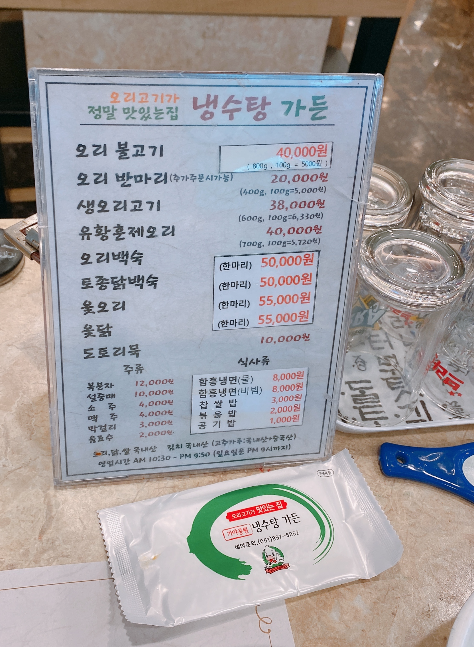 냉수탕가든 메뉴판