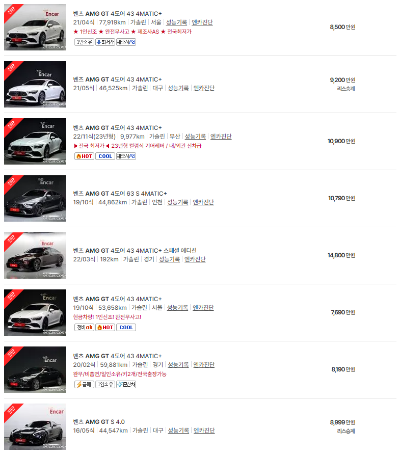 벤츠 AMG GT(14년~23년식) 중고차 가격