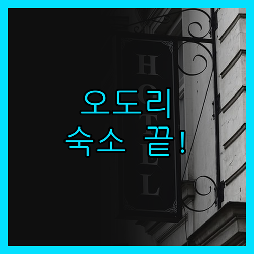 리치먼드 호텔 삿포로 오도리 진실 후
