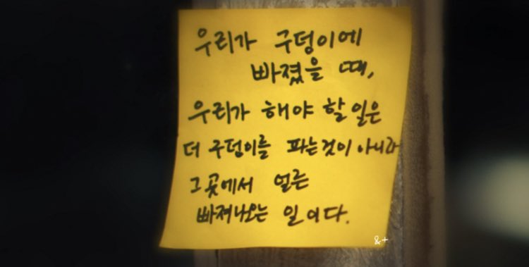  우리가 구덩이에 빠졌을 때