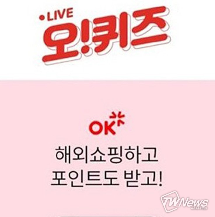  야놀자 오전 10시·11시·12시·1시 오퀴즈 정답 알아보기