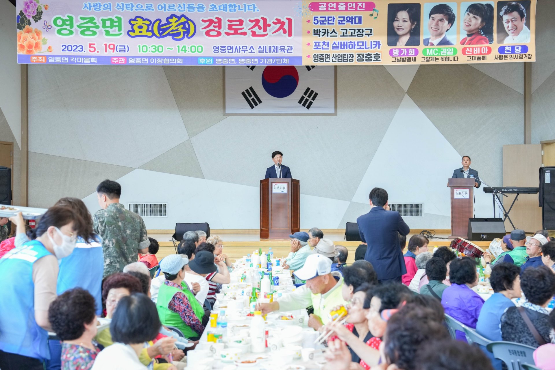  영중면 효(孝) 경로잔치