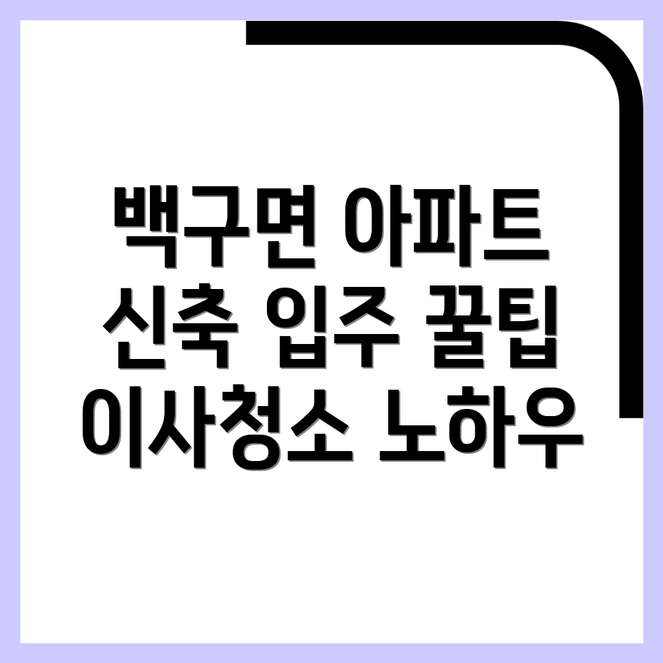 김제시 입주청소