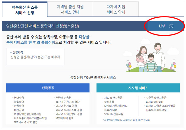 행복출산 원스톱 서비스 신청