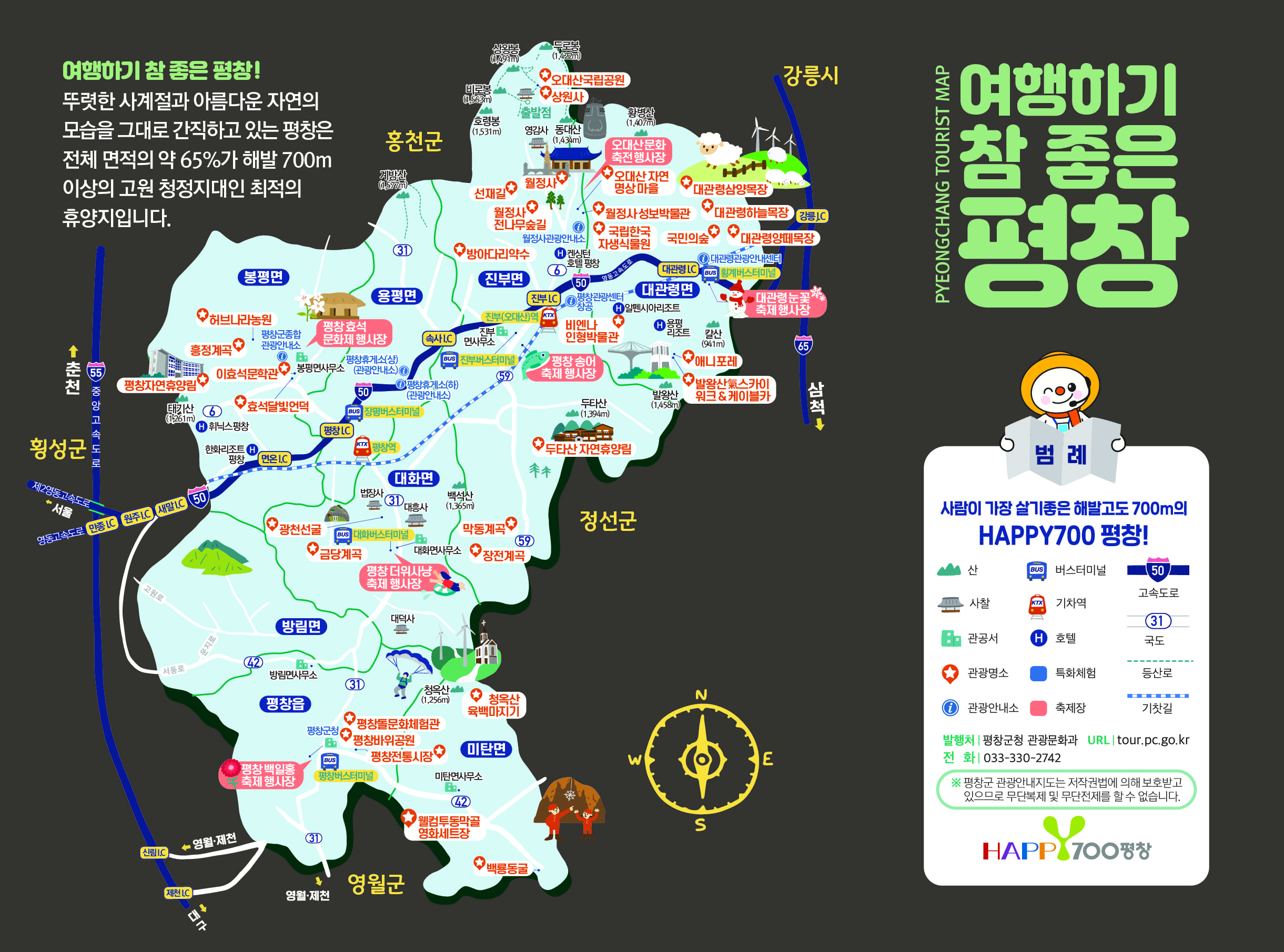 평창 가볼만한곳 베스트10 핫플레이스