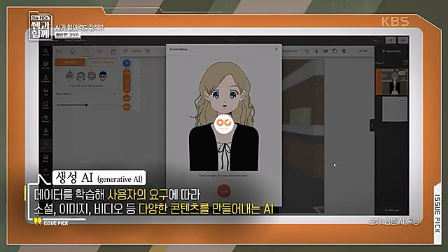 [123회] 이슈 픽 쌤과 함께 챗 GPT가 불러온 초거대 AI 열풍 - 배순민 박사.ts_20230311_181417.431.jpg