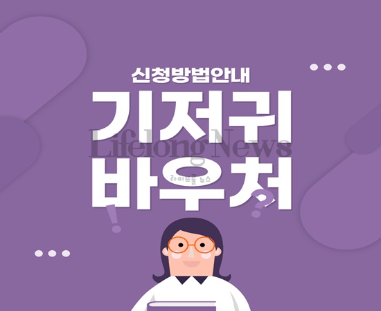  2021년 기저귀 바우처 신청방법과 자격조건