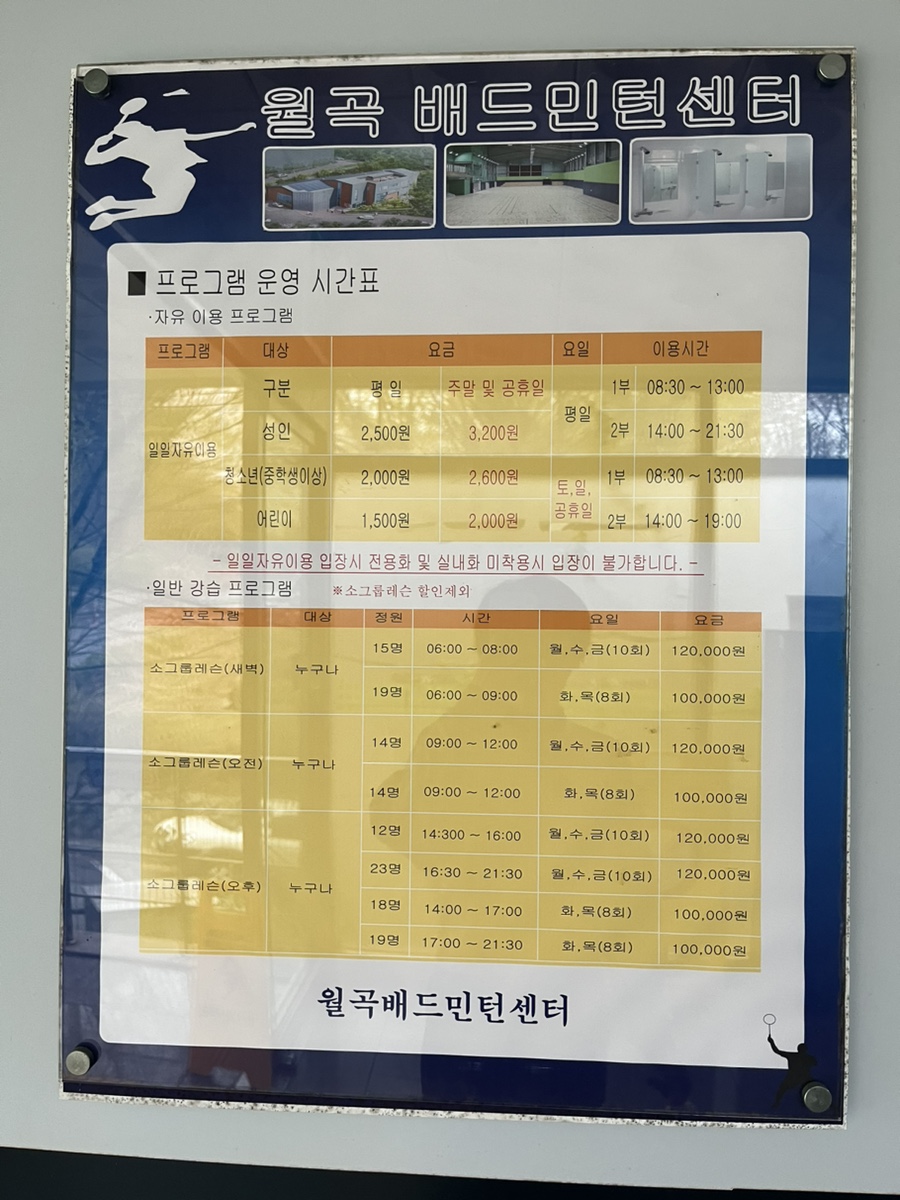 월곡배드민턴체육관 이미지