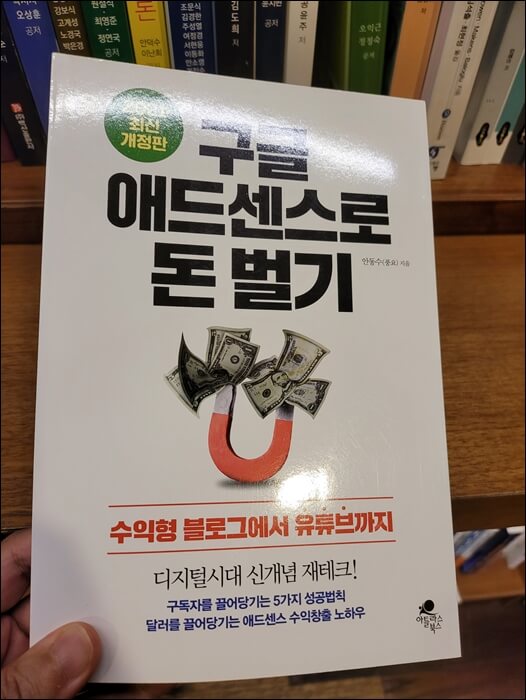 구글 애드센스로 돈 벌기