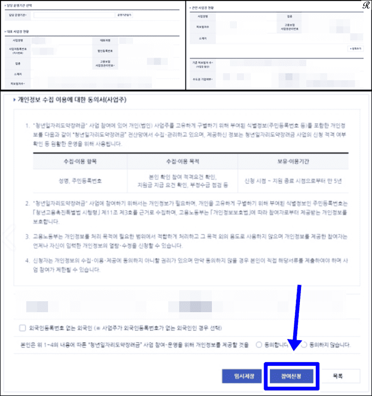 상세 내용 입력 후 신청 완료하기