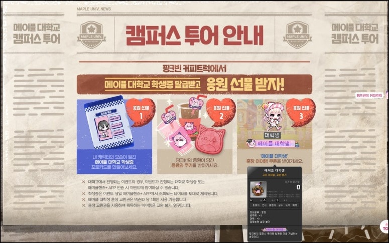 메이플투어 이미지