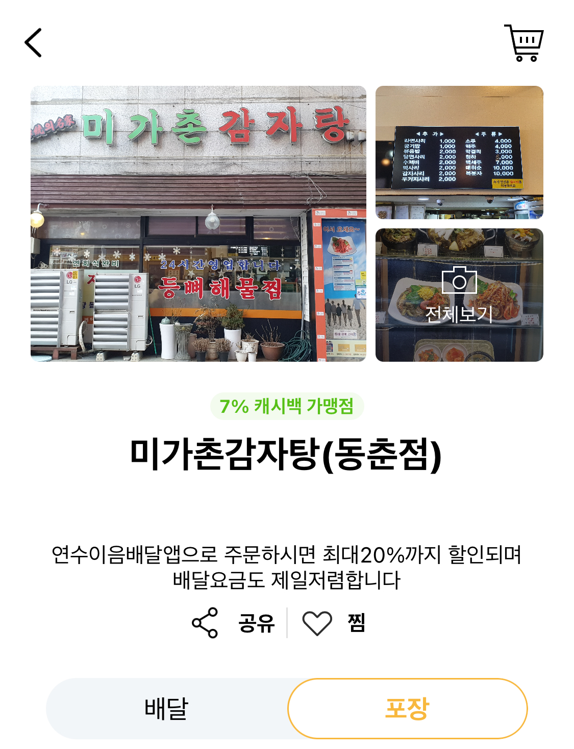 미가감자탕 이미지