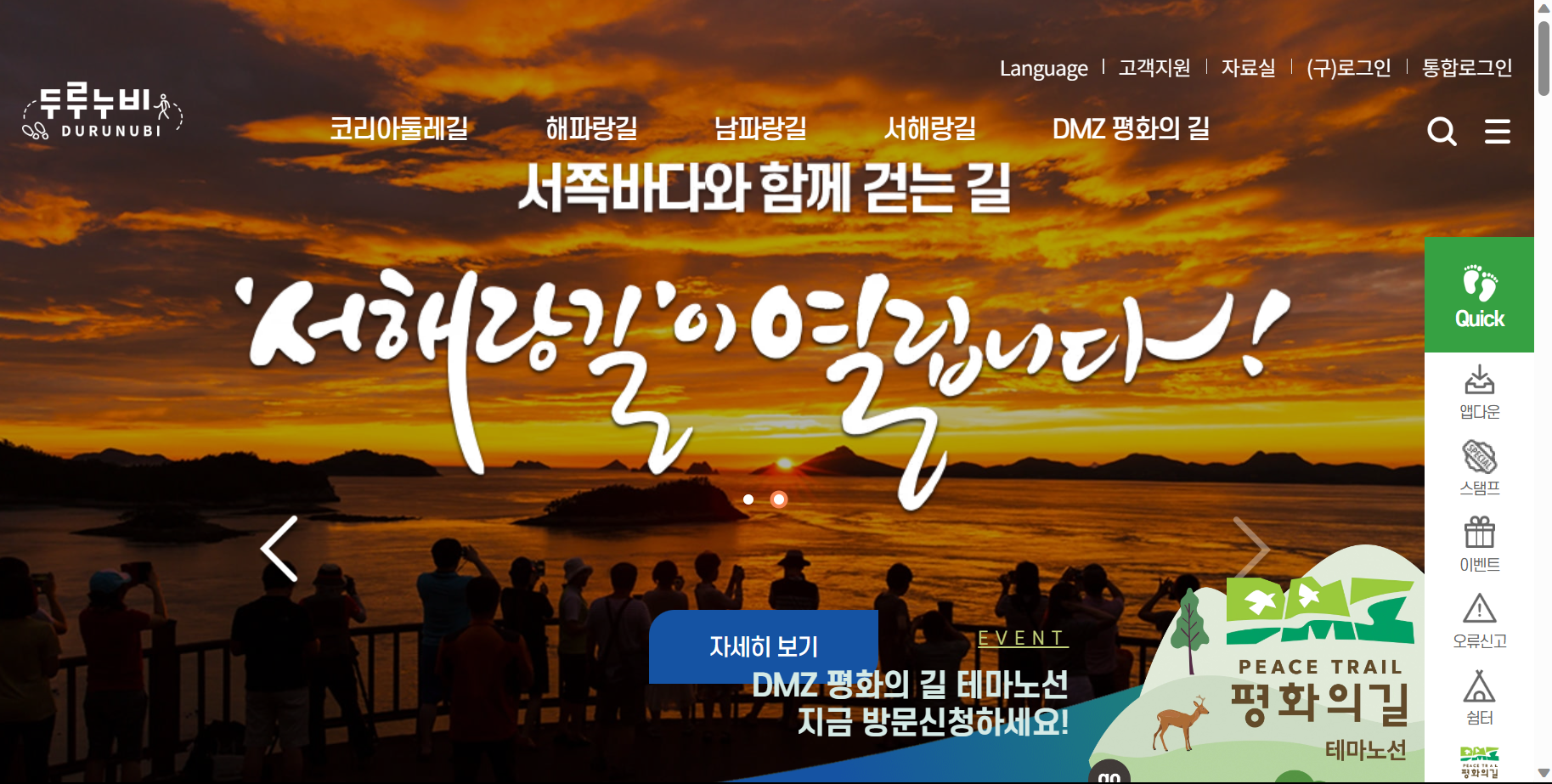  걷기가 좋은거아시죠? 걷기여행주간 코리아둘레길을 걸어봅시다