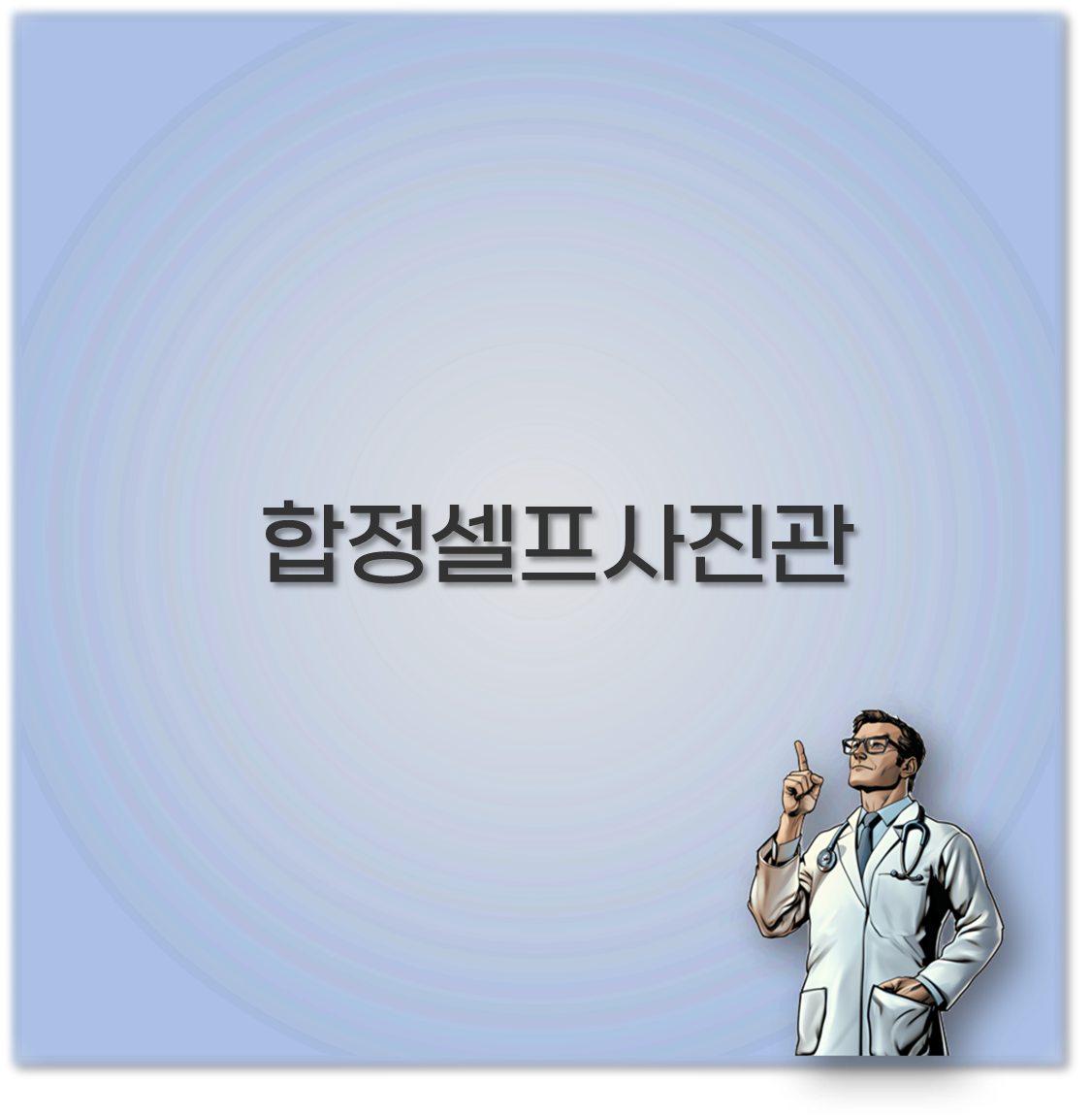 합정동사진관 이미지