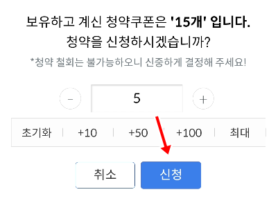 청약-수량-선택