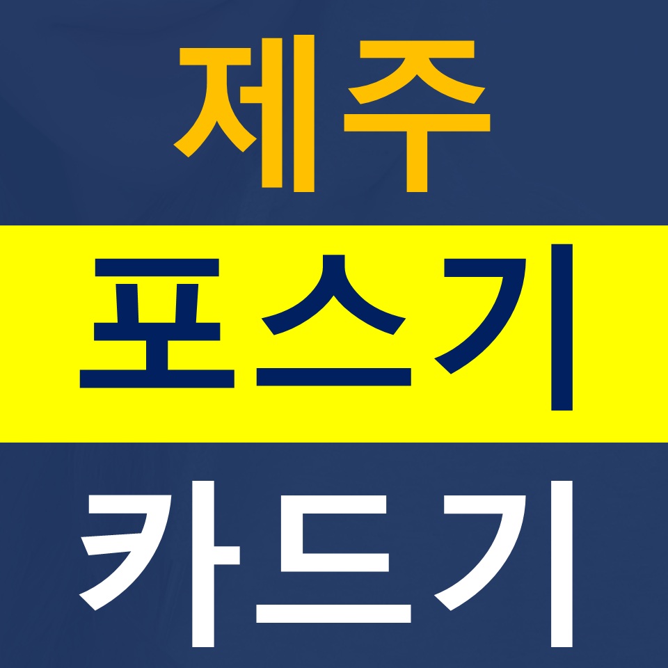 용담포스기설치 애월카드단말기 구매 무선단말기 가격 무인주문기 결제기 문의
