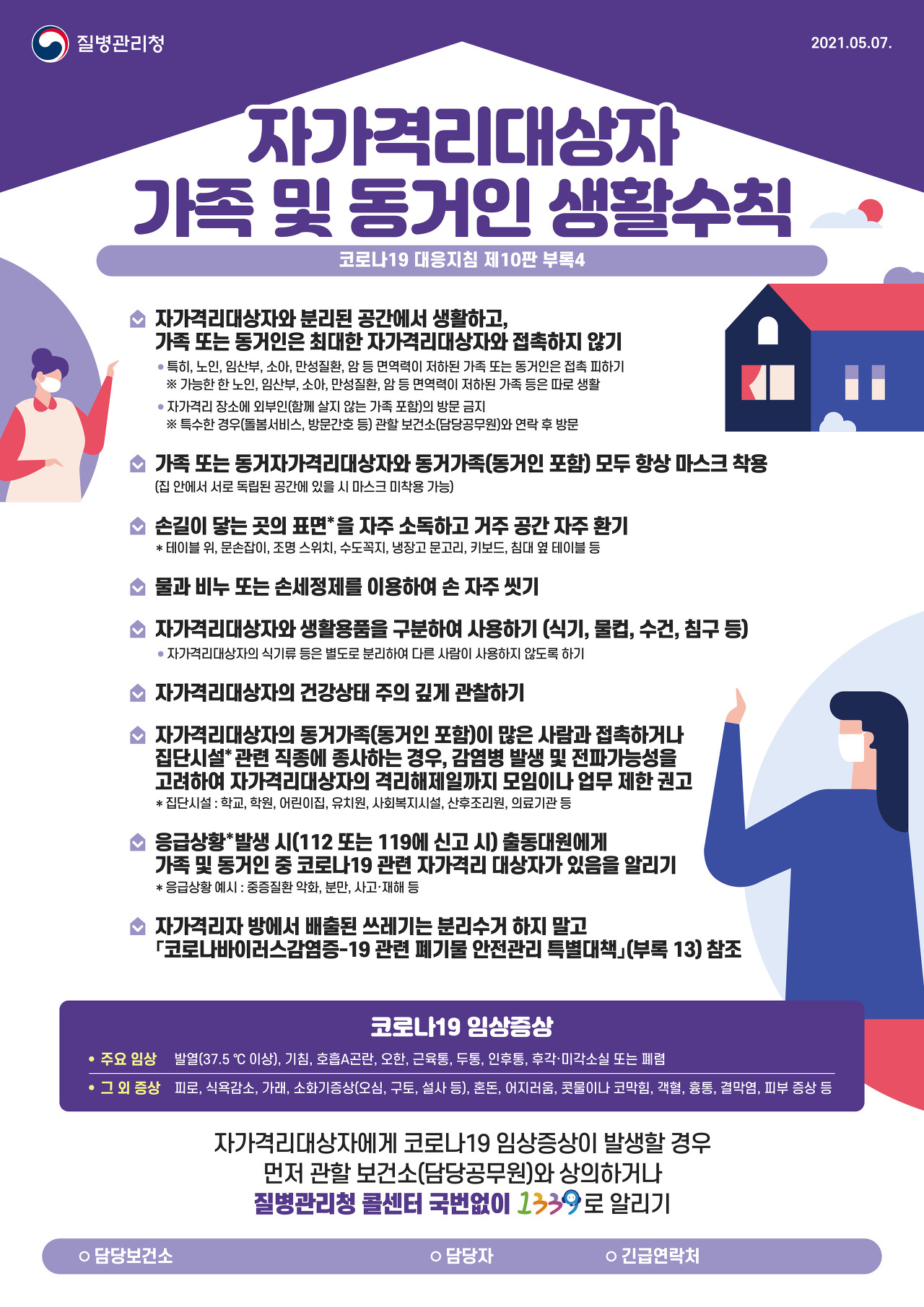  해외입국자 자가 격리 생활 중...