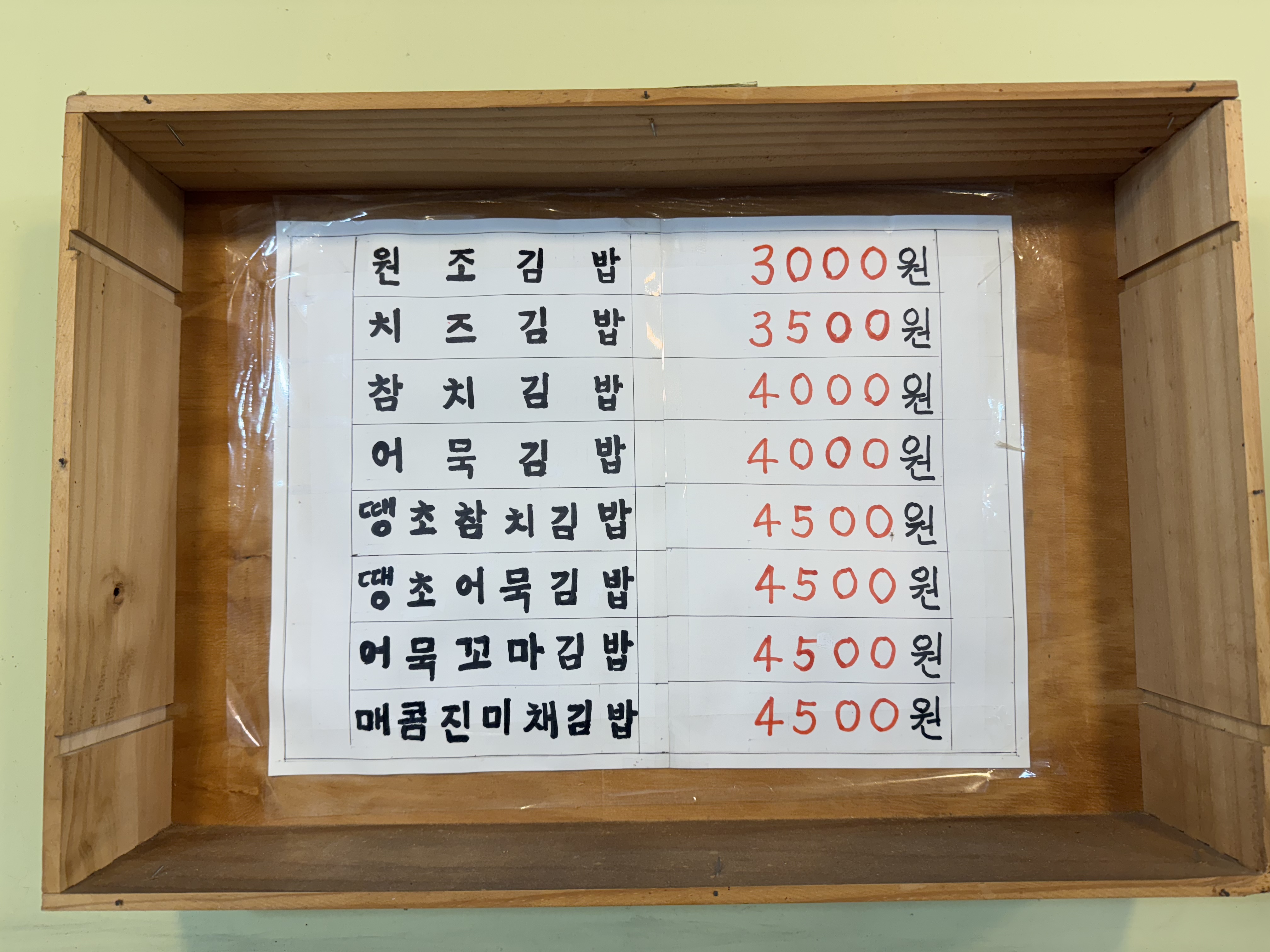 행복한김밥메뉴