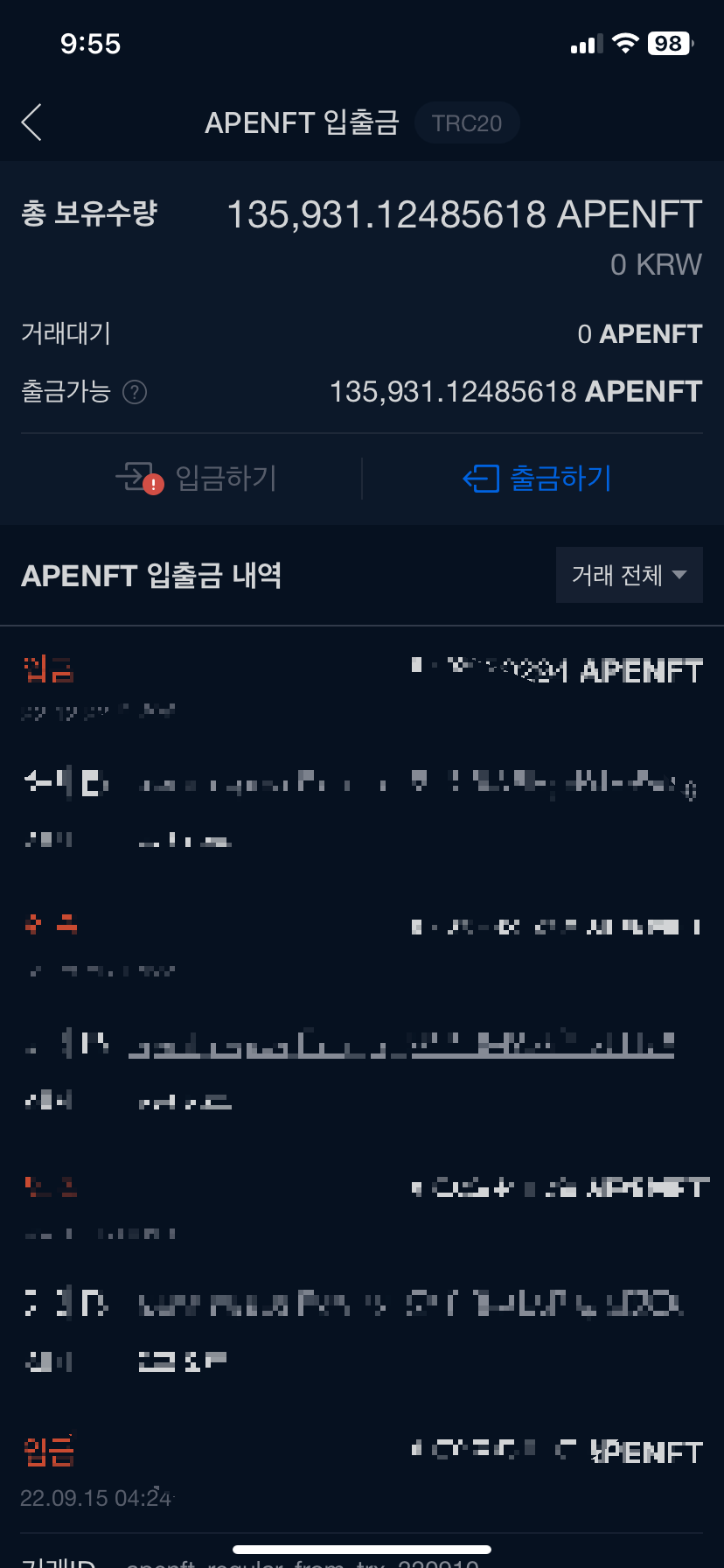 APENFT 출금하기 및 판매하기 모바일 버전(업비트에서 빗썸으로) APENFT 출금하기 및 판매하기 모바일 버전(업비트에서 빗썸으로)