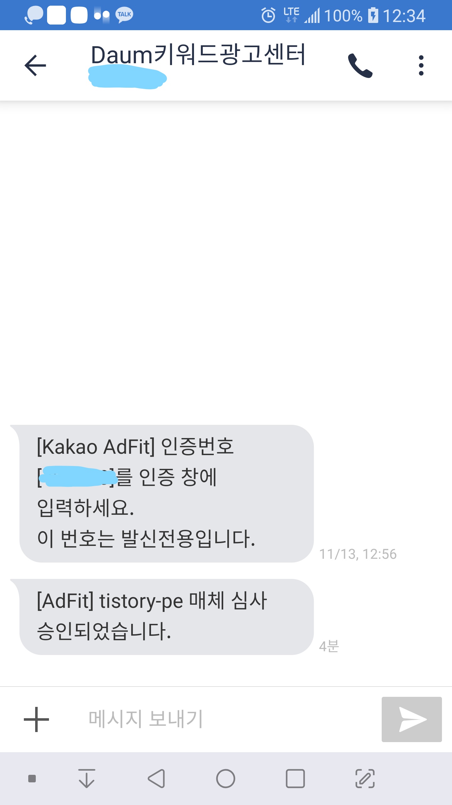  카카오 애드핏 심사 한번에 통과 되었습니다~