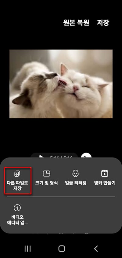 갤럭시폰에서 동영상 이어 붙이기 · 구간 자르기_10