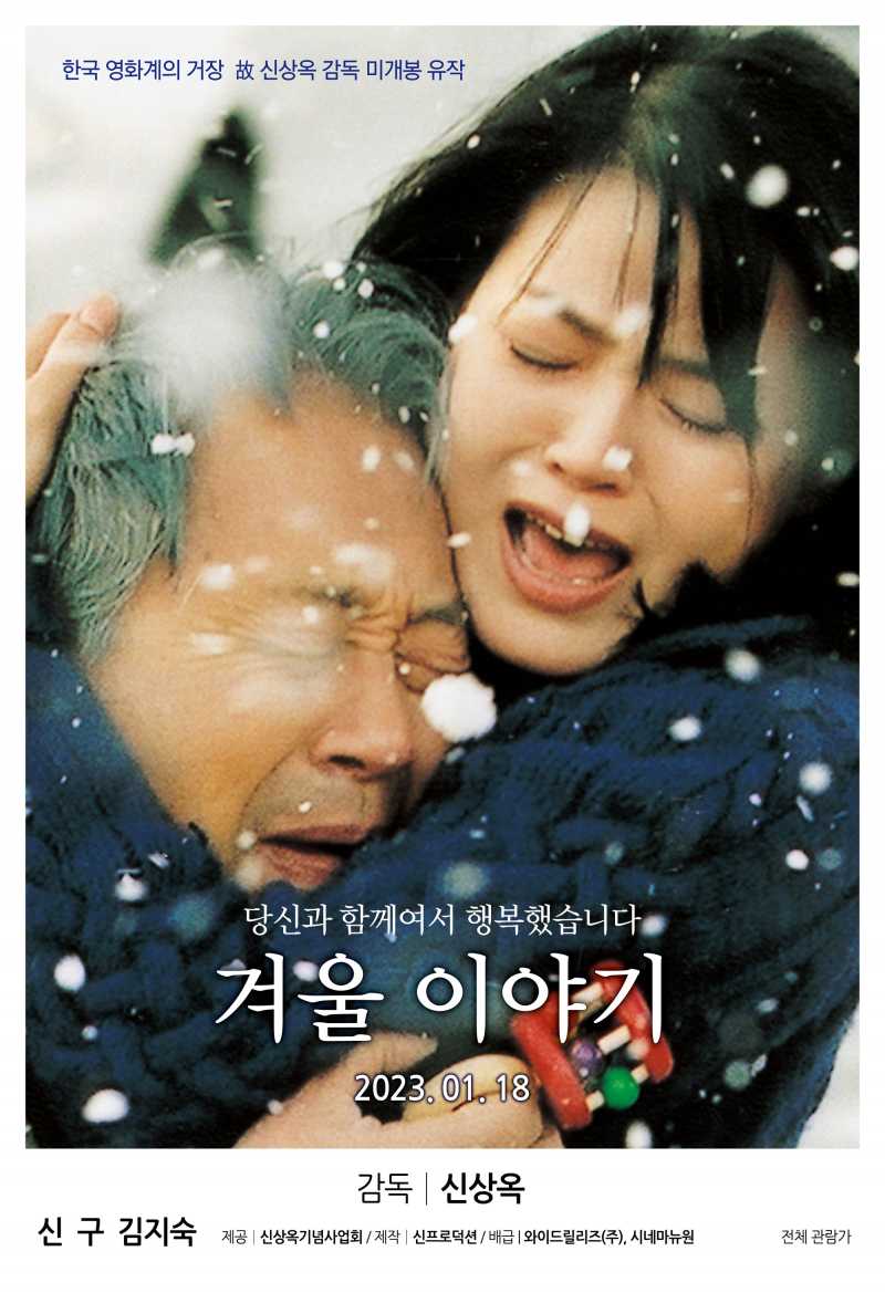  겨울 이야기 Winter Story.2023.KOR.1080p.mp4.torrent