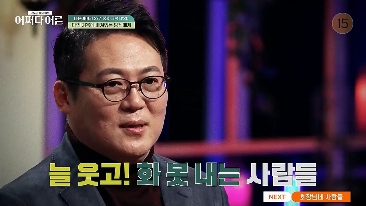 어쩌다 어른.E17.230132p-NEXT.mp4_20230319_184325.591.jpg