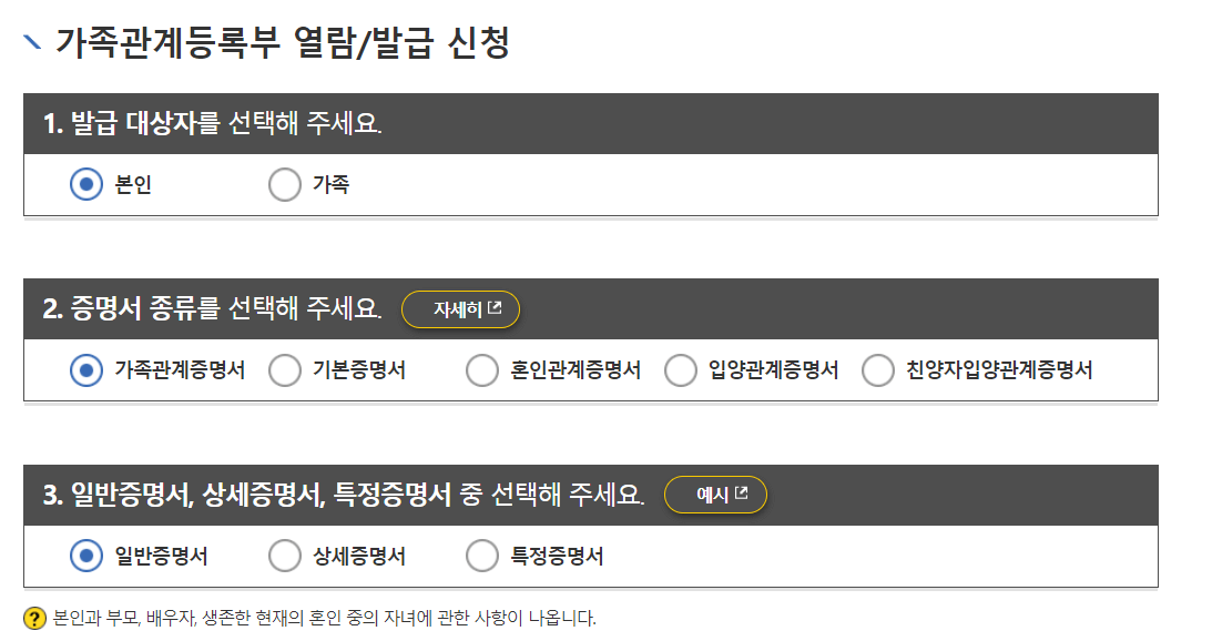 가족관계증명서 인터넷 발급
