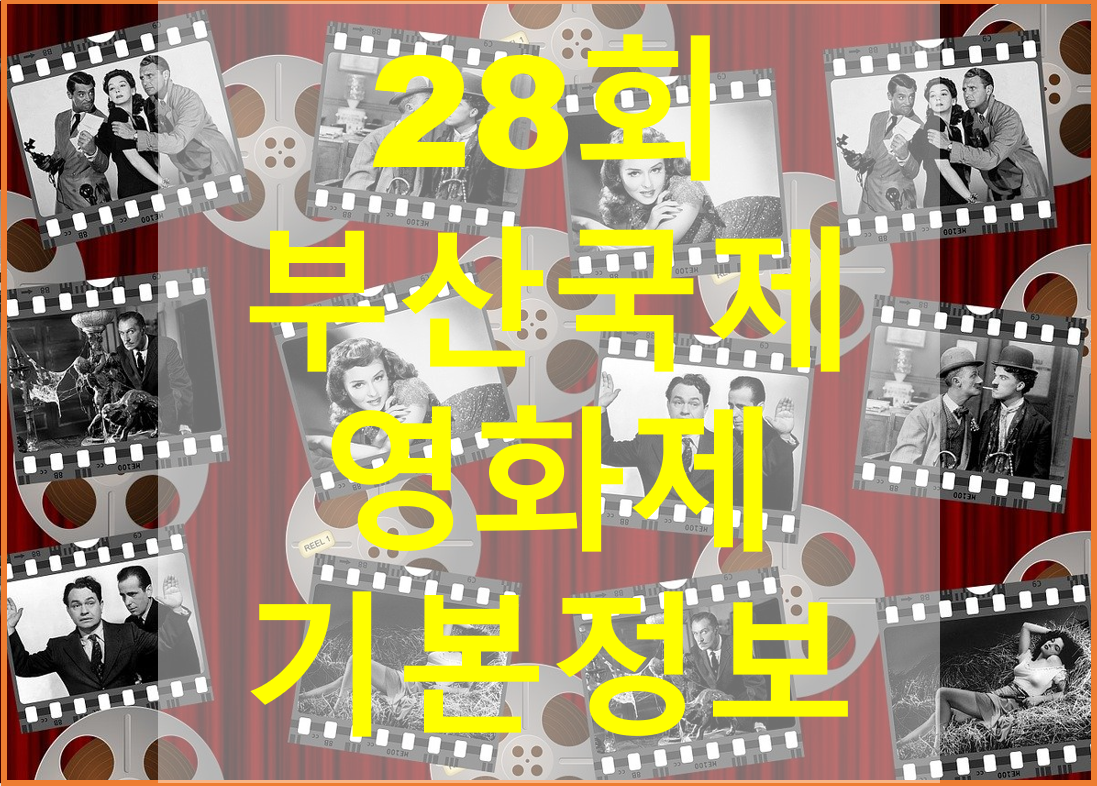 부산국제 영화제 포스터