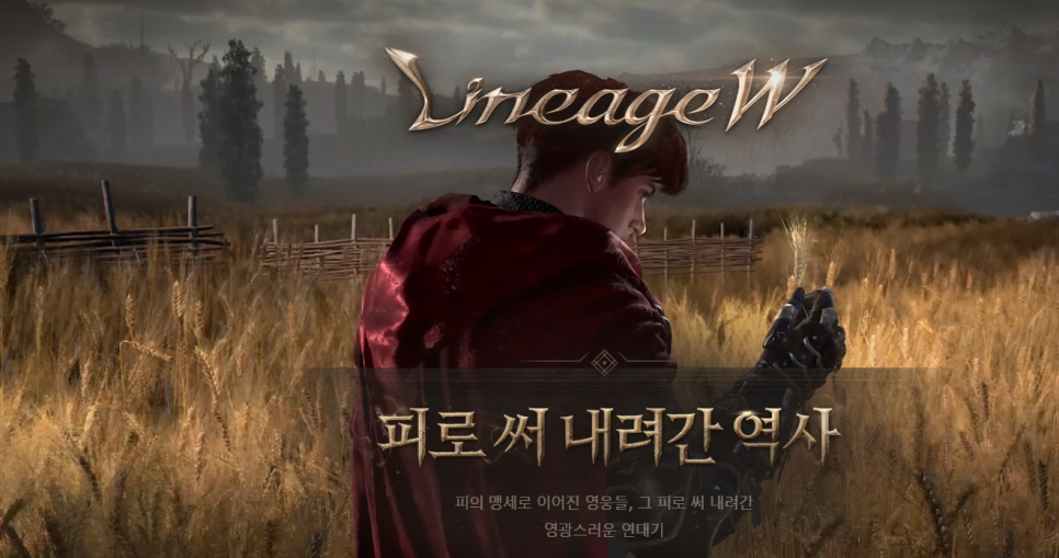 리니지를 엔씨소프트의 대작게임 신작MMORPG 12