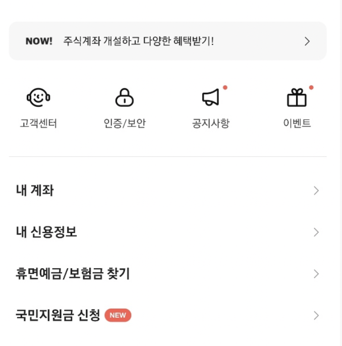 신용등급 조회방법 [상식] 카카오뱅크 무료 2