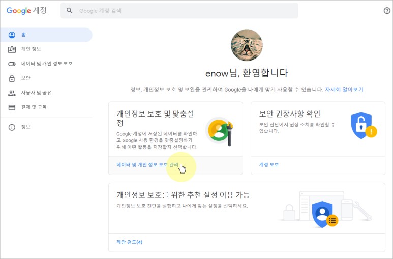 싫으면? 검색 기록 오프 설정! 구글 검색 기록 표시가 1