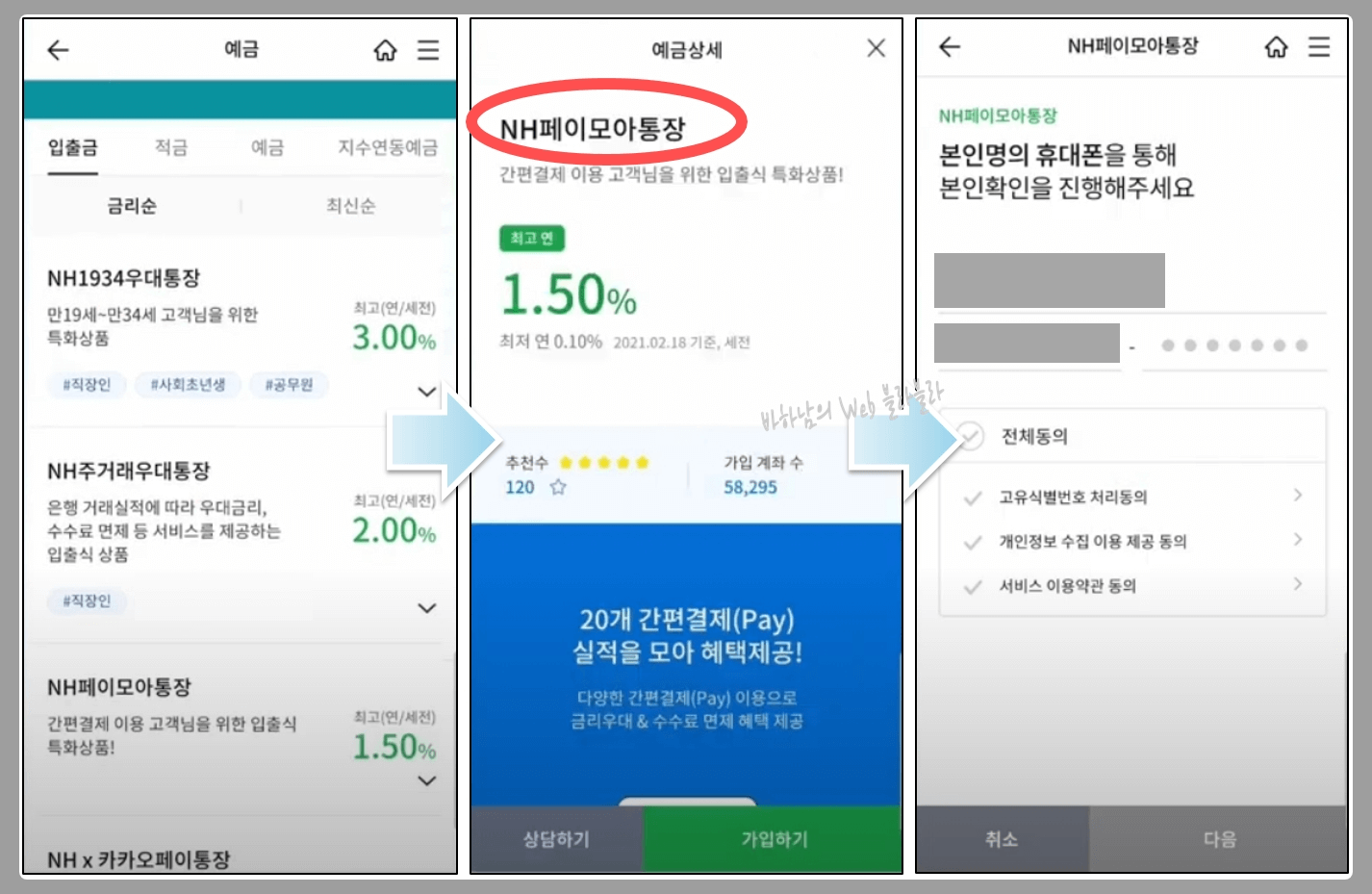 원하는통장선택-본인휴대폰-인증진행