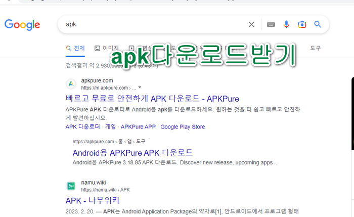 apk다운