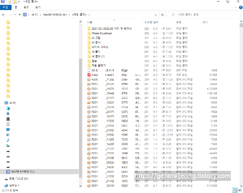네이버_마이박스가_내컴퓨터에_폴더가_생성되었는지_확인_및_설명이미지
