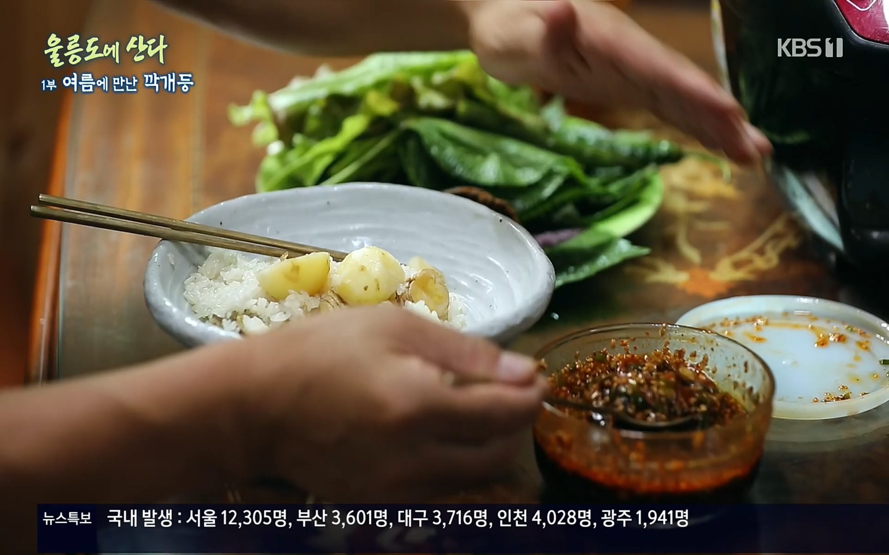 다큐울릉도에산다.E01.220909p.H264-F1RST.mp4_20220912_180553.638.jpg
