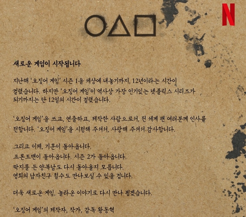 오징어게임 시즌2 제작 확정
