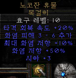  탈라샤 무덤 퀘스트 듀리엘 처치후 유닉 목걸이 '노코잔 유물'