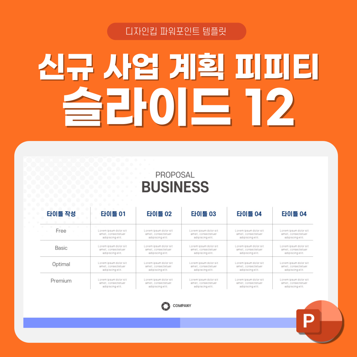 사업계획-피피티-페이지-12
