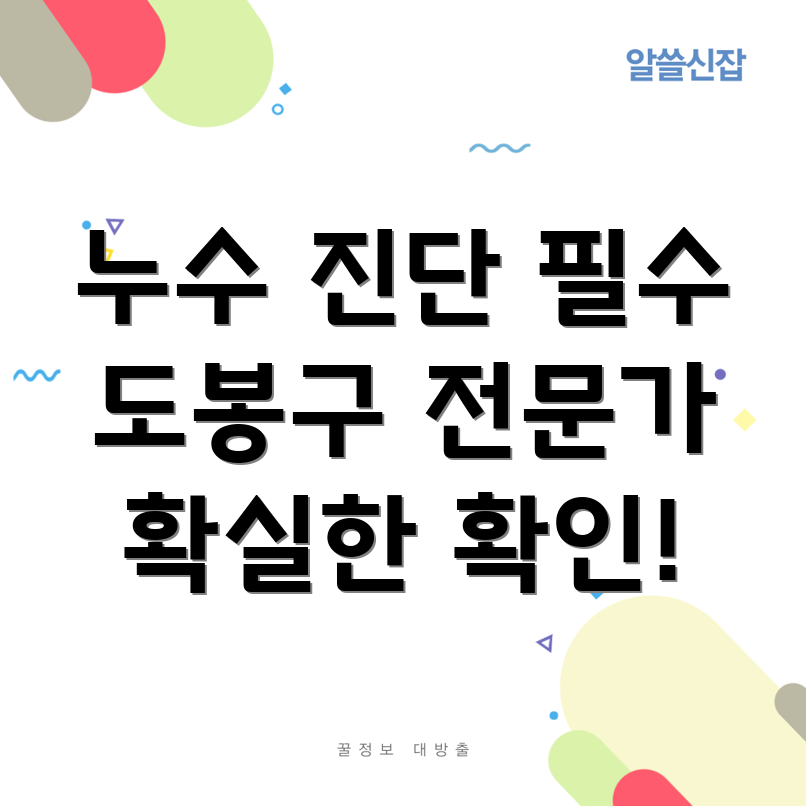 누수 확인
