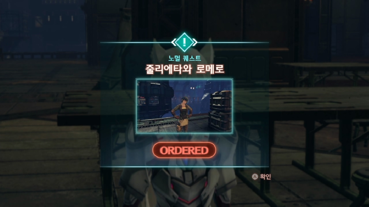  제노블레이드 3 : 노멀 퀘스트 - 줄리에타와 로메로