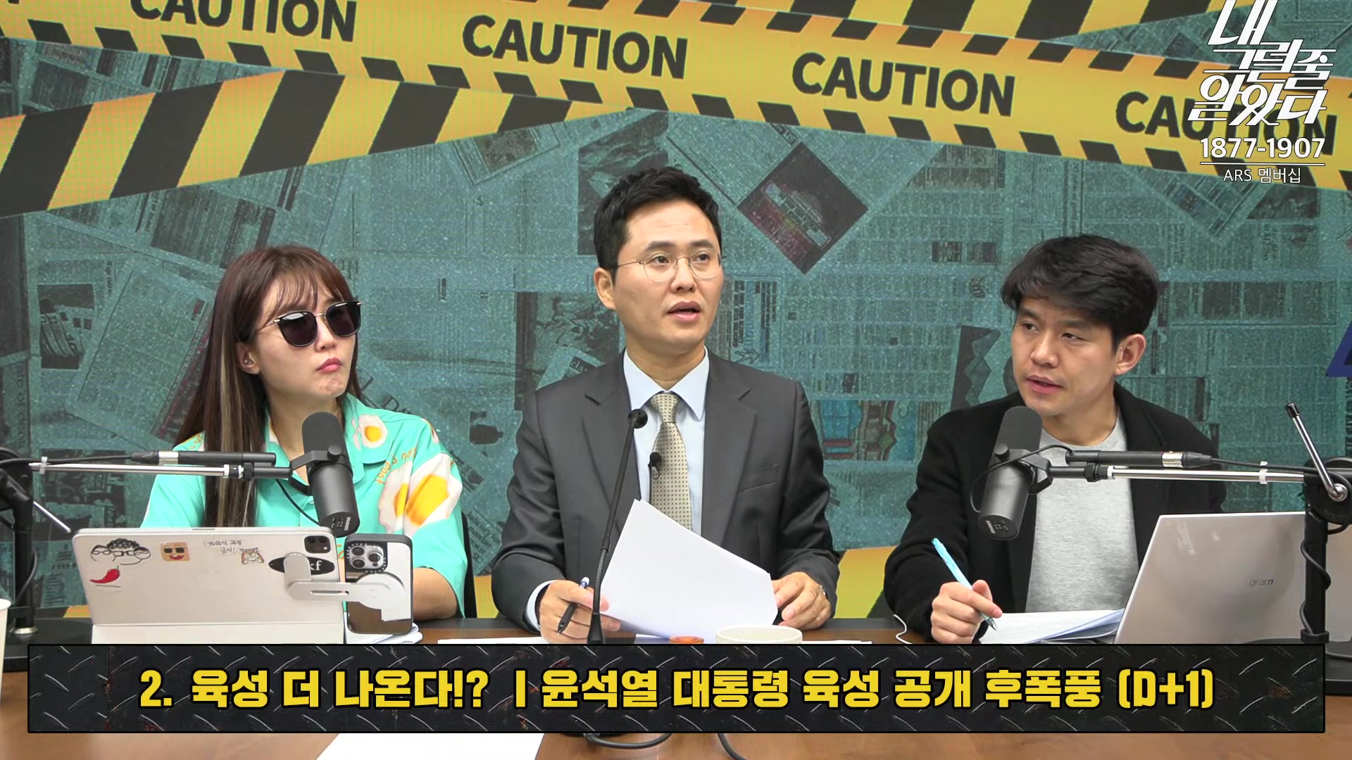 [이재석의 내그럴줄알았다] 대통령 지지율 19%, 아직 ‘대통령 육성’ 반영 전!ㅣ기추자 _ 이봉우 _ 2024년 11월 1일 금요일.mp4_20241102_153337.939.jpg