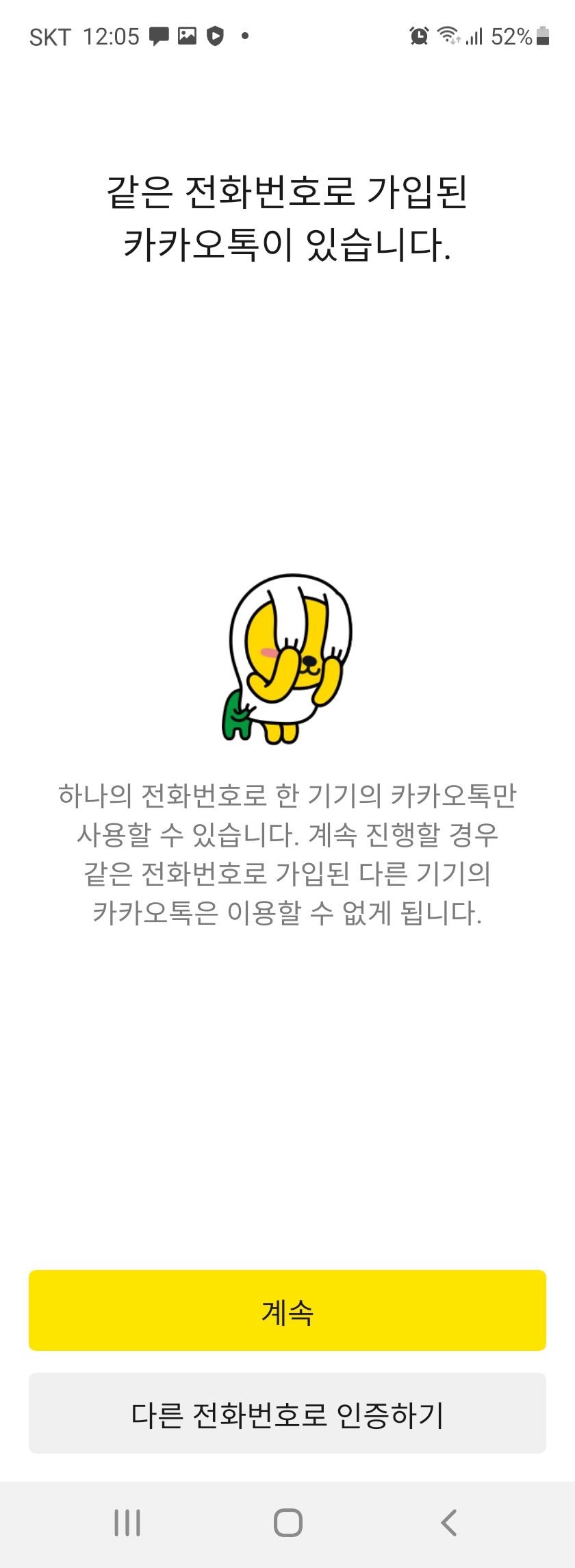  [Mobile] 카카오톡 채팅내역 백업 및 복구 방법