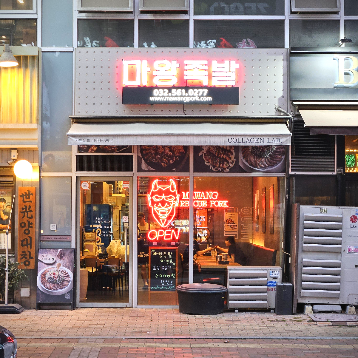 마왕족발 청라점 이미지