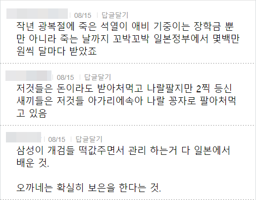 작년 광복절에 죽은 석열이 애비 기중이는 장학금 뿐 만 아니라 죽는 날까지 꼬박꼬박 일본정부에서 몇백만 원씩 달마다 받았죠
08/15 답글달기
저것들은 돈이라도 받아처먹고 나랄팔지만 2찍 등신 새끼들은 저것들 아가리에속아 나랄 꽁자로 팔아처먹 고 있음
08/15 답글달기
삼성이 개검들 떡값주면서 관리 하는거 다 일본에서 배운 것.
오까네는 확실히 보은을 한다는 것.