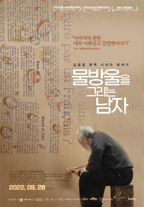  물방울을 그리는 남자 출연진