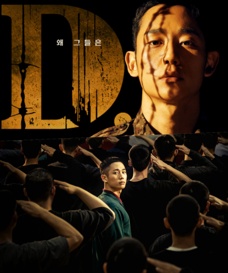  DP뜻, 넷플릭스드라마 디피DP-시즌2 정해인 김선균