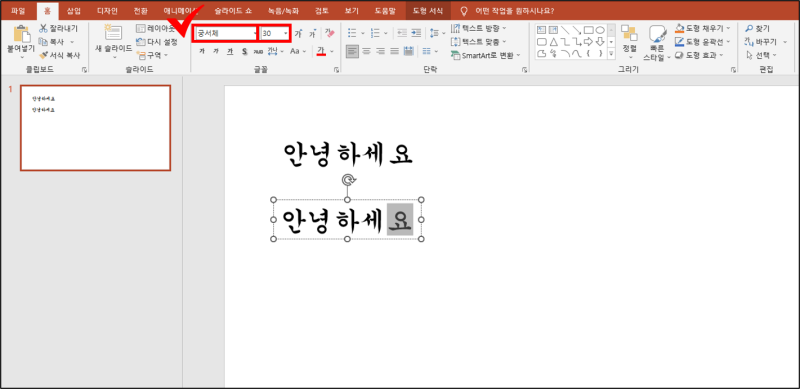 텍스트 상자 글꼴 고정 6